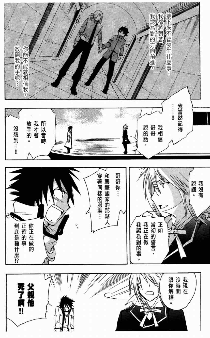 《BREAK-HANDS星石继承者》漫画 星石继承者02卷