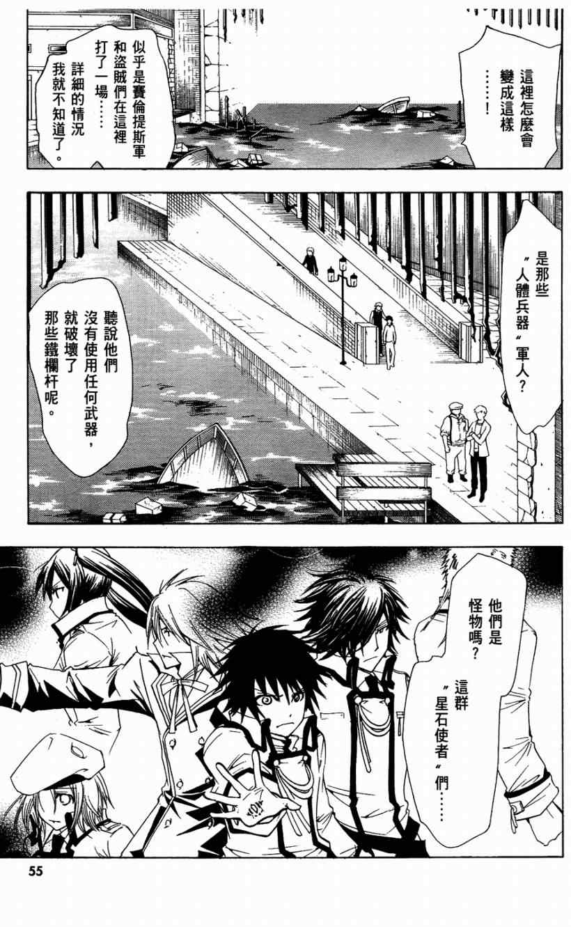 《BREAK-HANDS星石继承者》漫画 星石继承者02卷