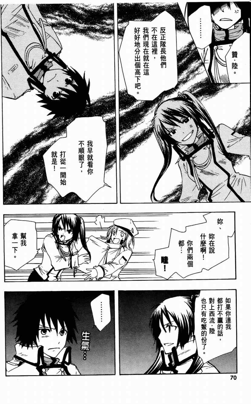 《BREAK-HANDS星石继承者》漫画 星石继承者02卷