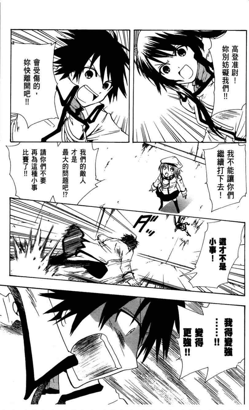 《BREAK-HANDS星石继承者》漫画 星石继承者02卷