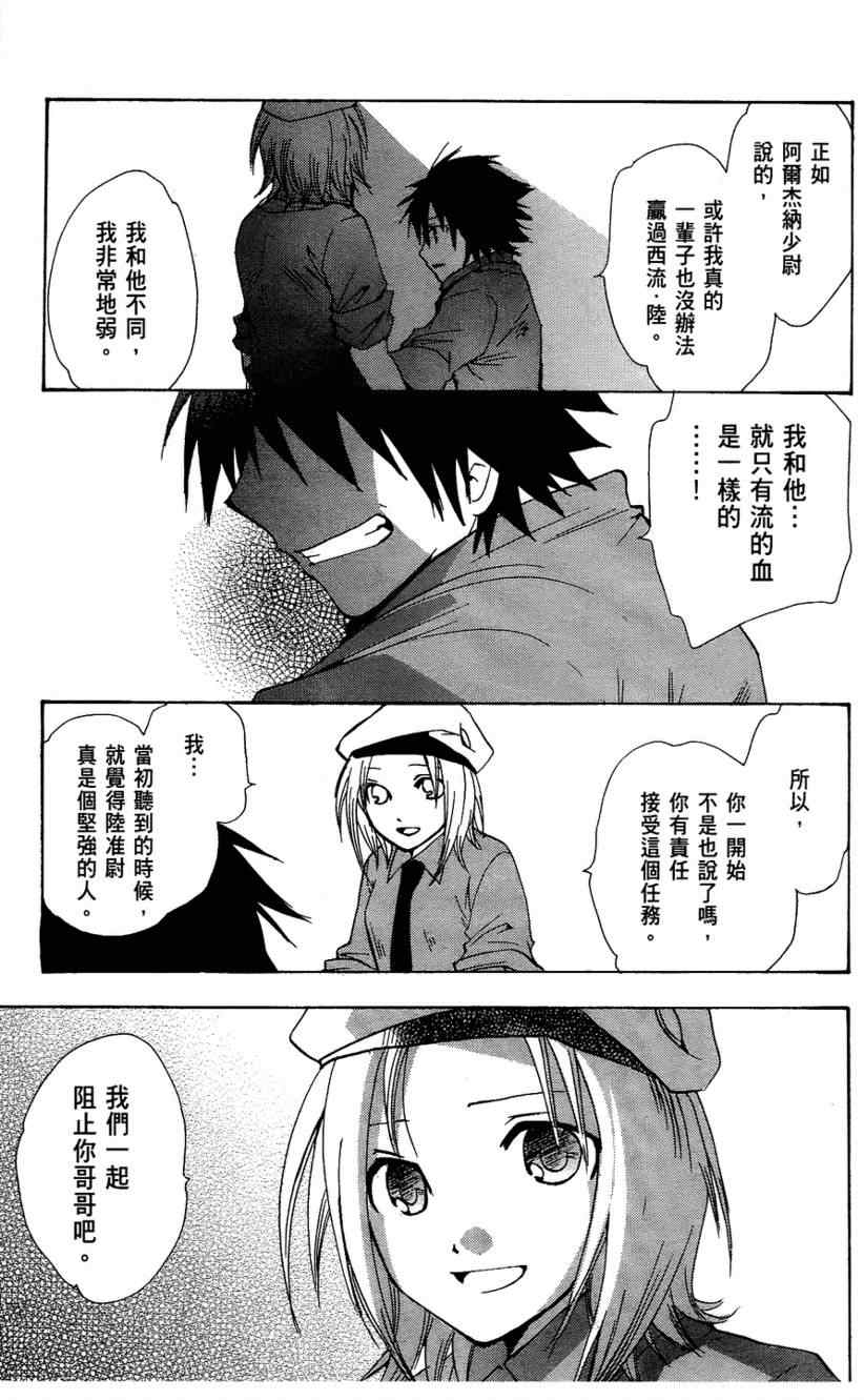 《BREAK-HANDS星石继承者》漫画 星石继承者02卷