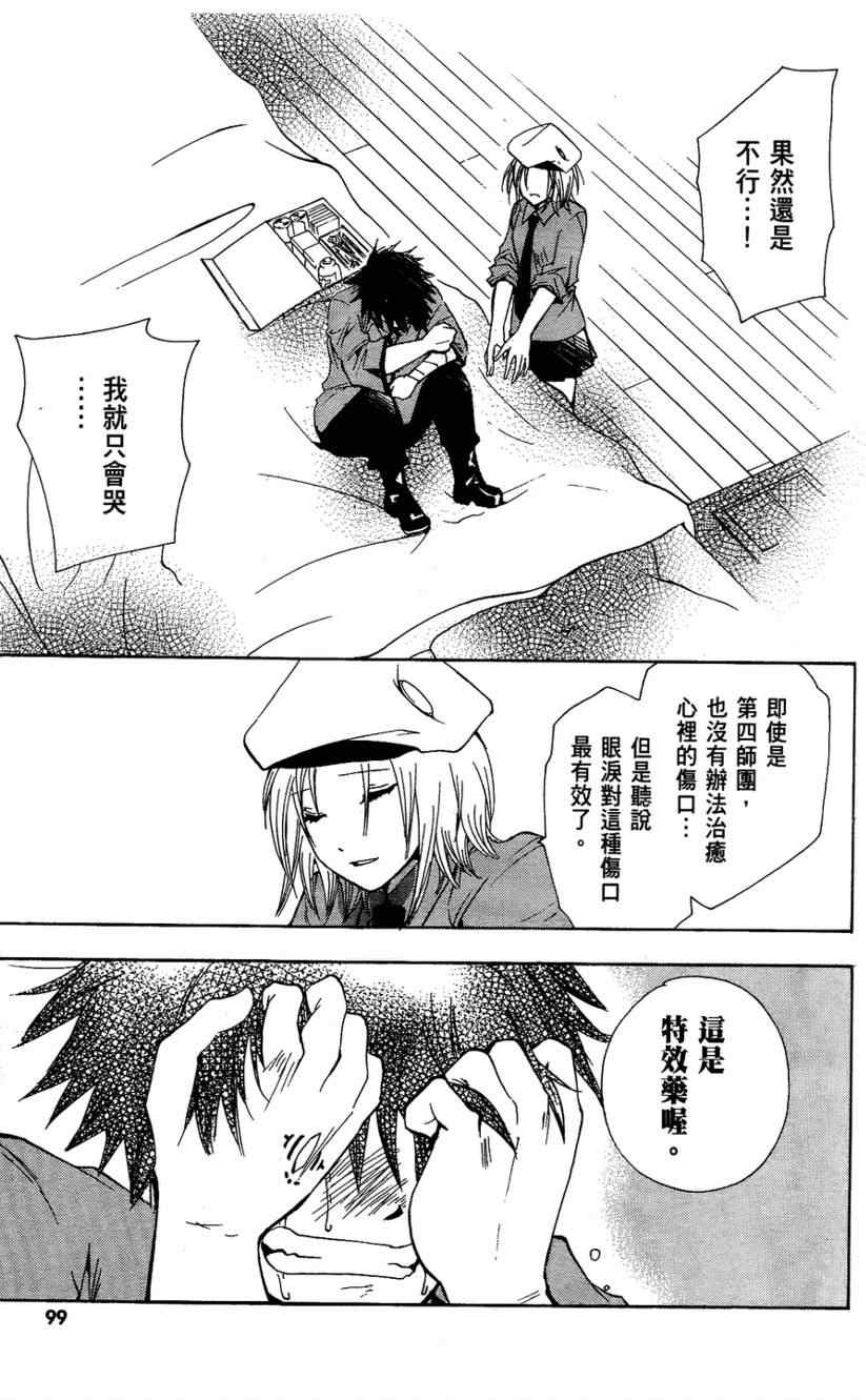 《BREAK-HANDS星石继承者》漫画 星石继承者02卷