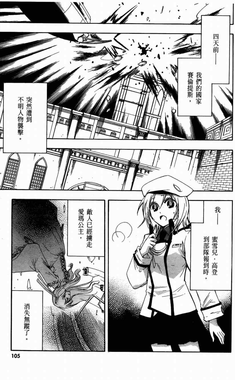 《BREAK-HANDS星石继承者》漫画 星石继承者02卷