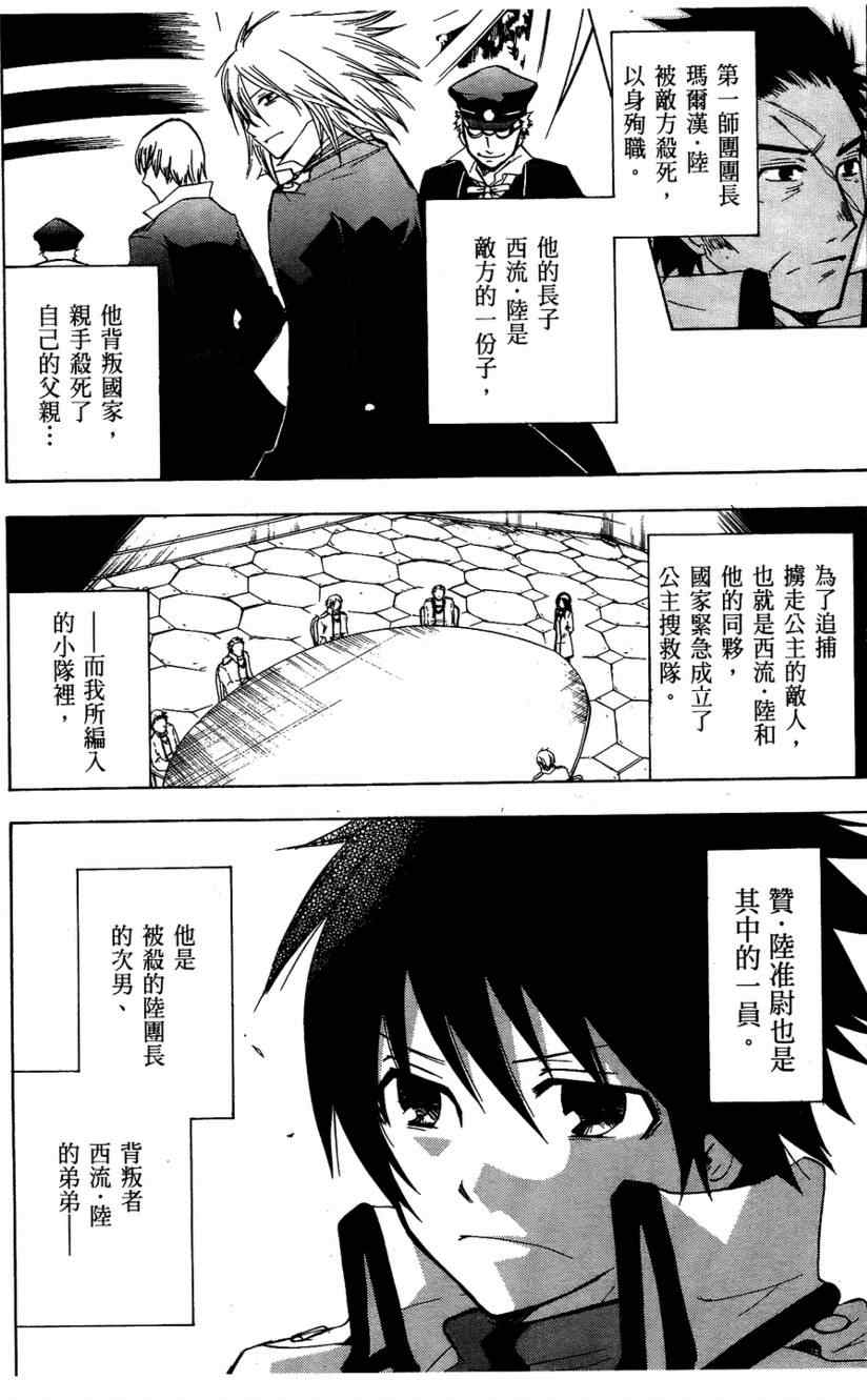 《BREAK-HANDS星石继承者》漫画 星石继承者02卷