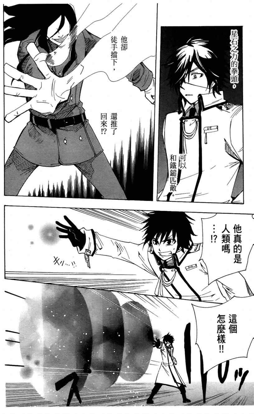 《BREAK-HANDS星石继承者》漫画 星石继承者02卷