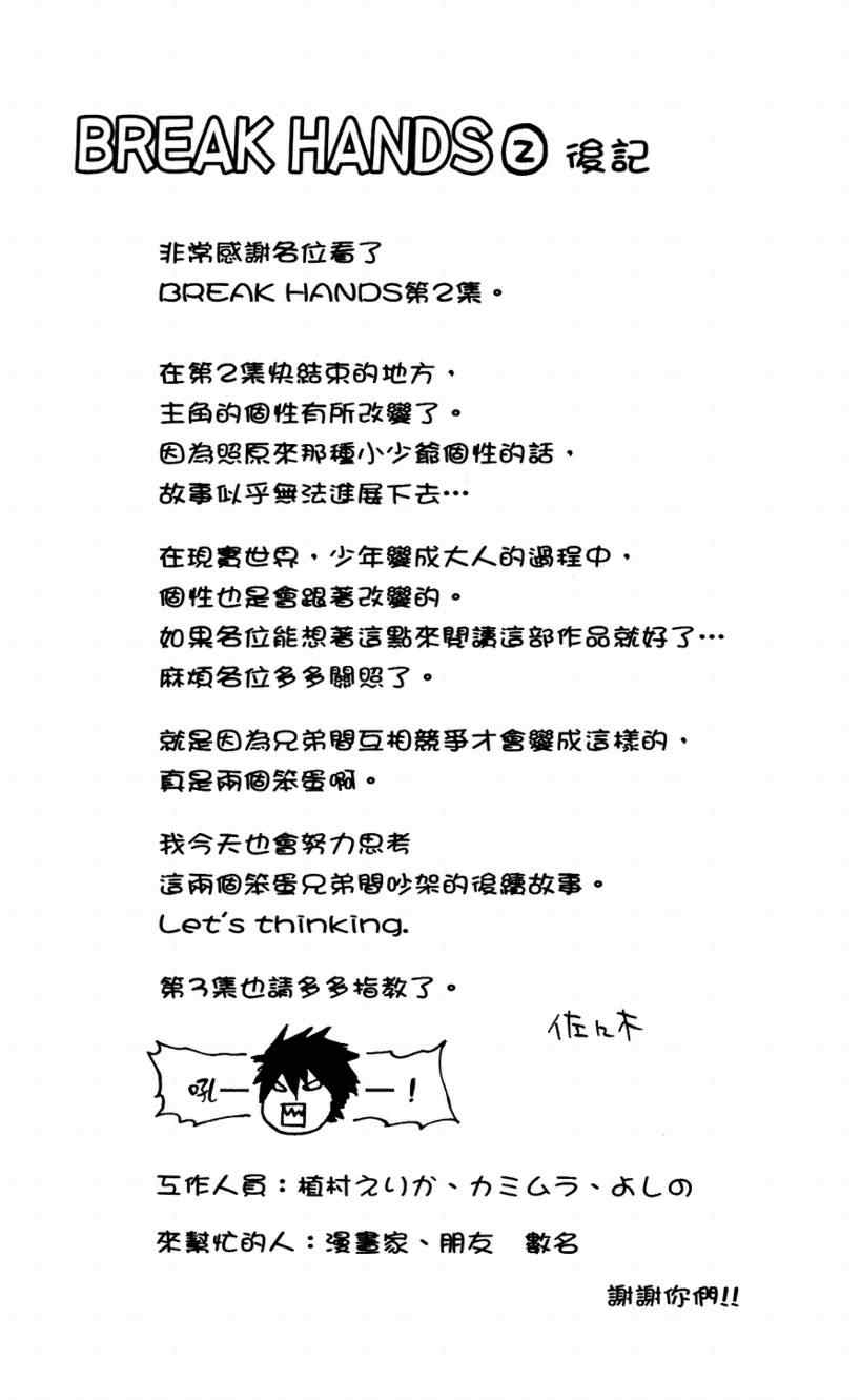 《BREAK-HANDS星石继承者》漫画 星石继承者02卷