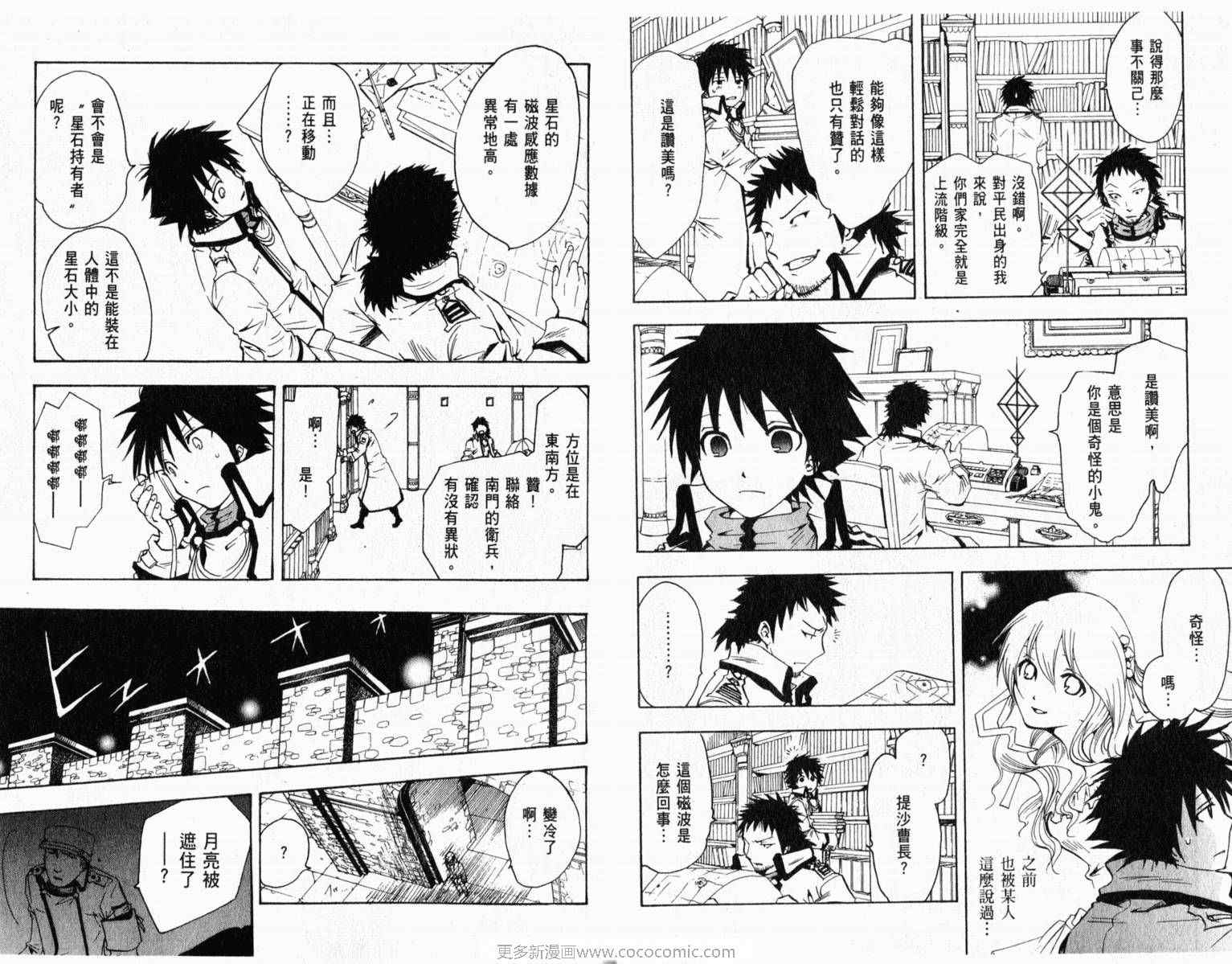 《BREAK-HANDS星石继承者》漫画 星石继承者01卷