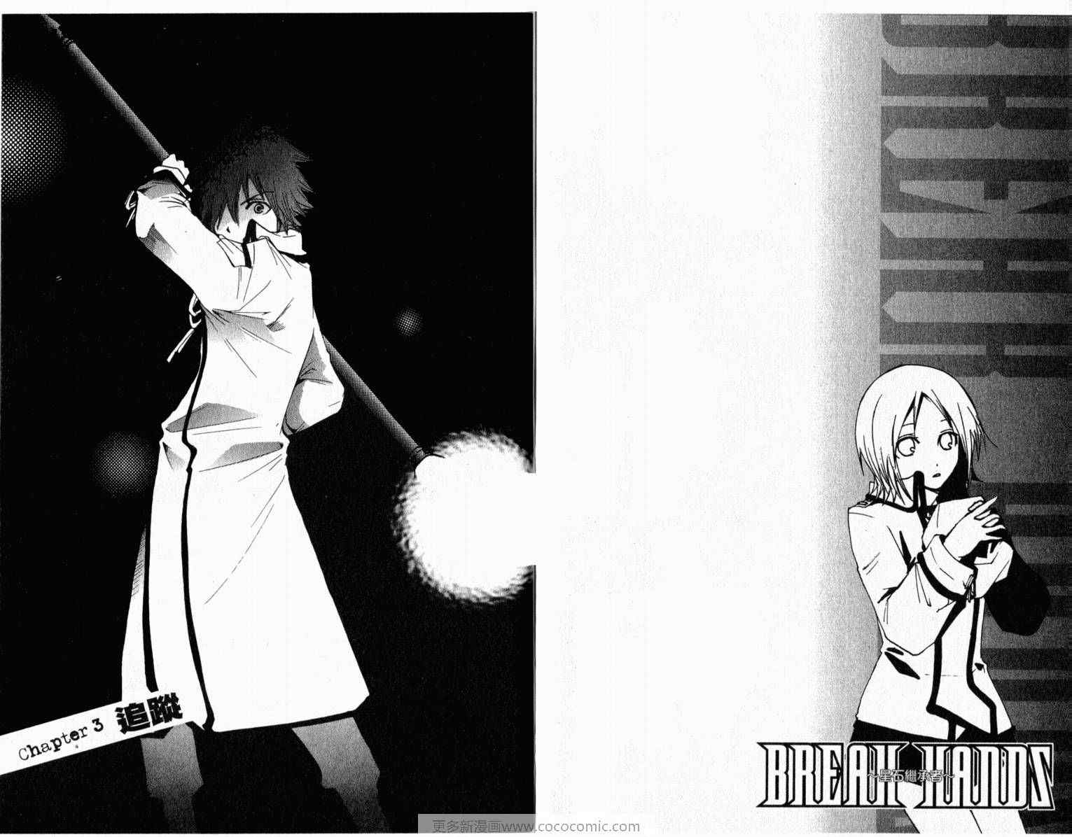 《BREAK-HANDS星石继承者》漫画 星石继承者01卷