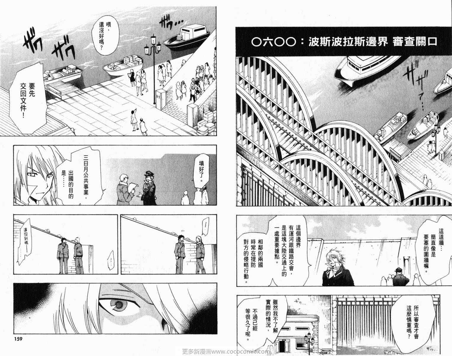 《BREAK-HANDS星石继承者》漫画 星石继承者01卷