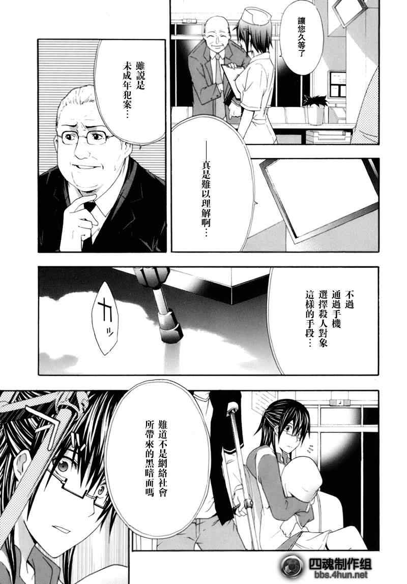 《疑惧Doubt》漫画 疑惧doubt20集