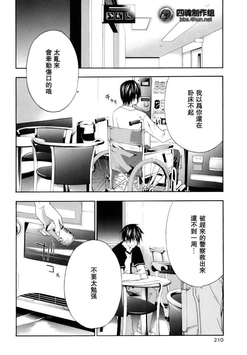 《疑惧Doubt》漫画 疑惧doubt20集