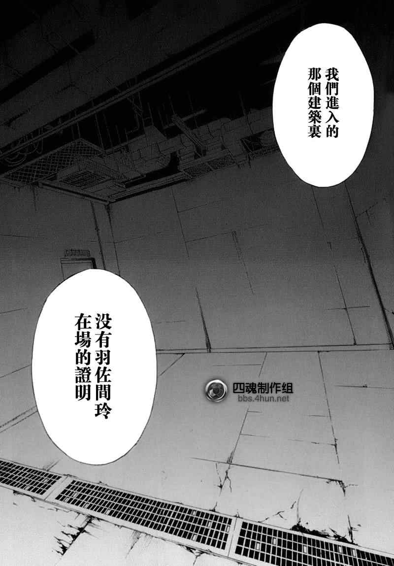 《疑惧Doubt》漫画 疑惧doubt20集