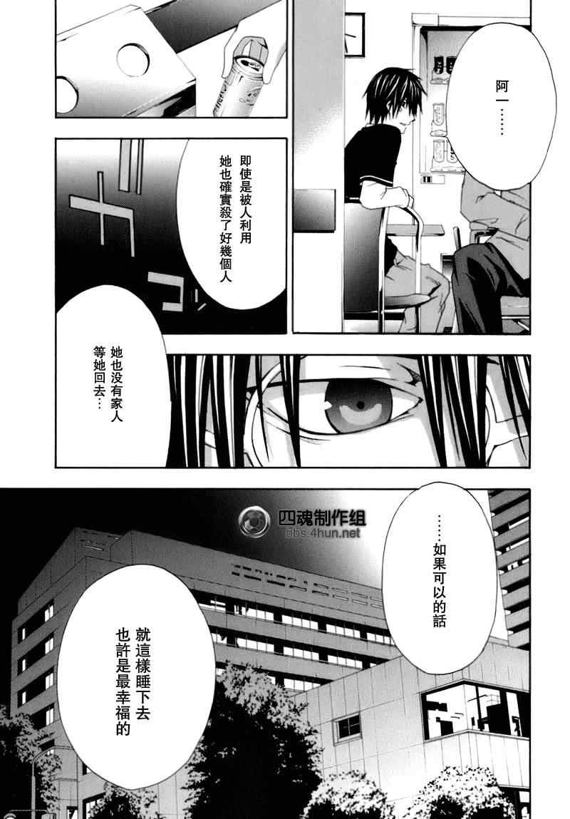 《疑惧Doubt》漫画 疑惧doubt20集