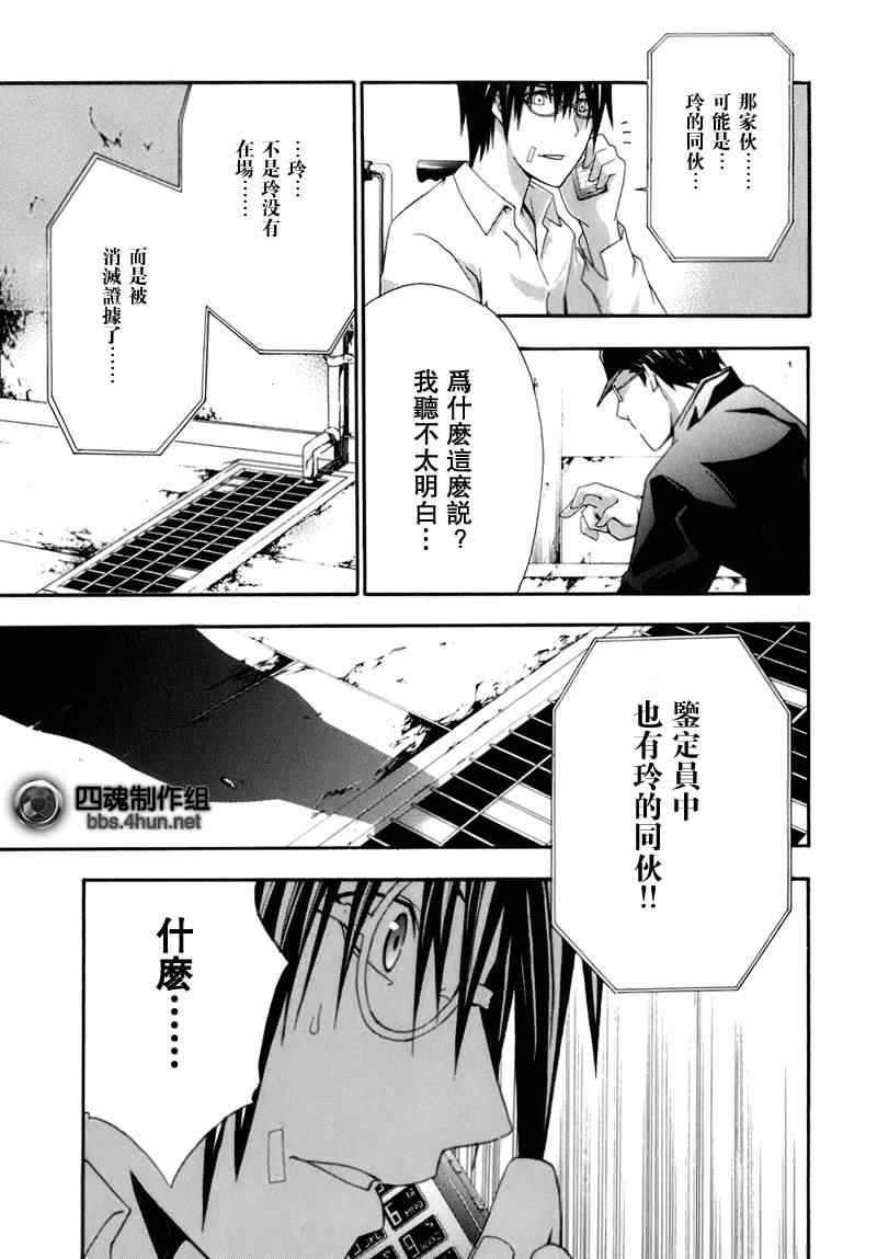 《疑惧Doubt》漫画 疑惧doubt20集