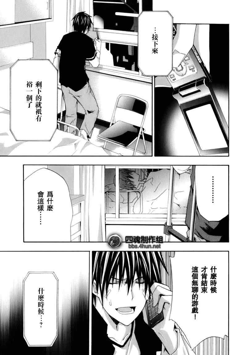 《疑惧Doubt》漫画 疑惧doubt20集