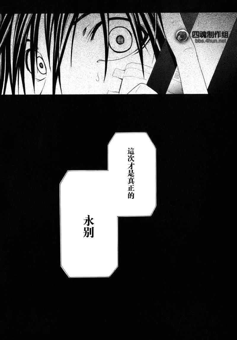 《疑惧Doubt》漫画 疑惧doubt20集