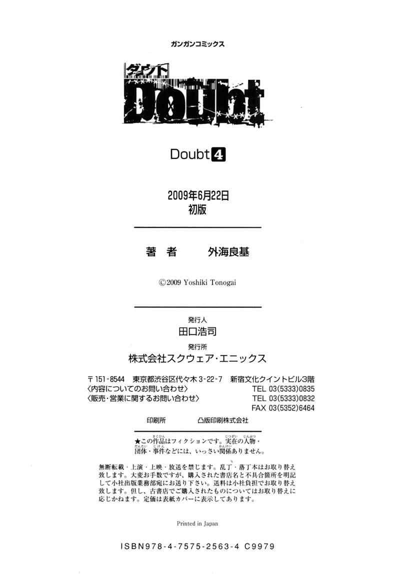 《疑惧Doubt》漫画 疑惧doubt20集