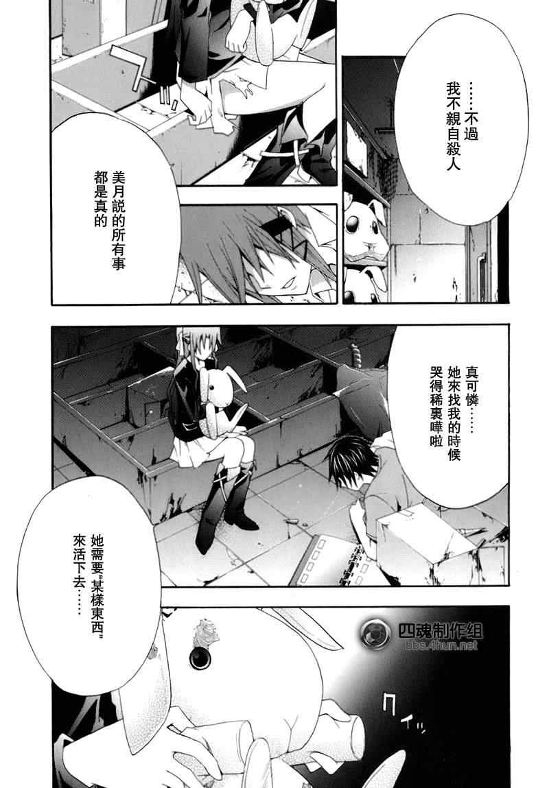 《疑惧Doubt》漫画 疑惧doubt19集