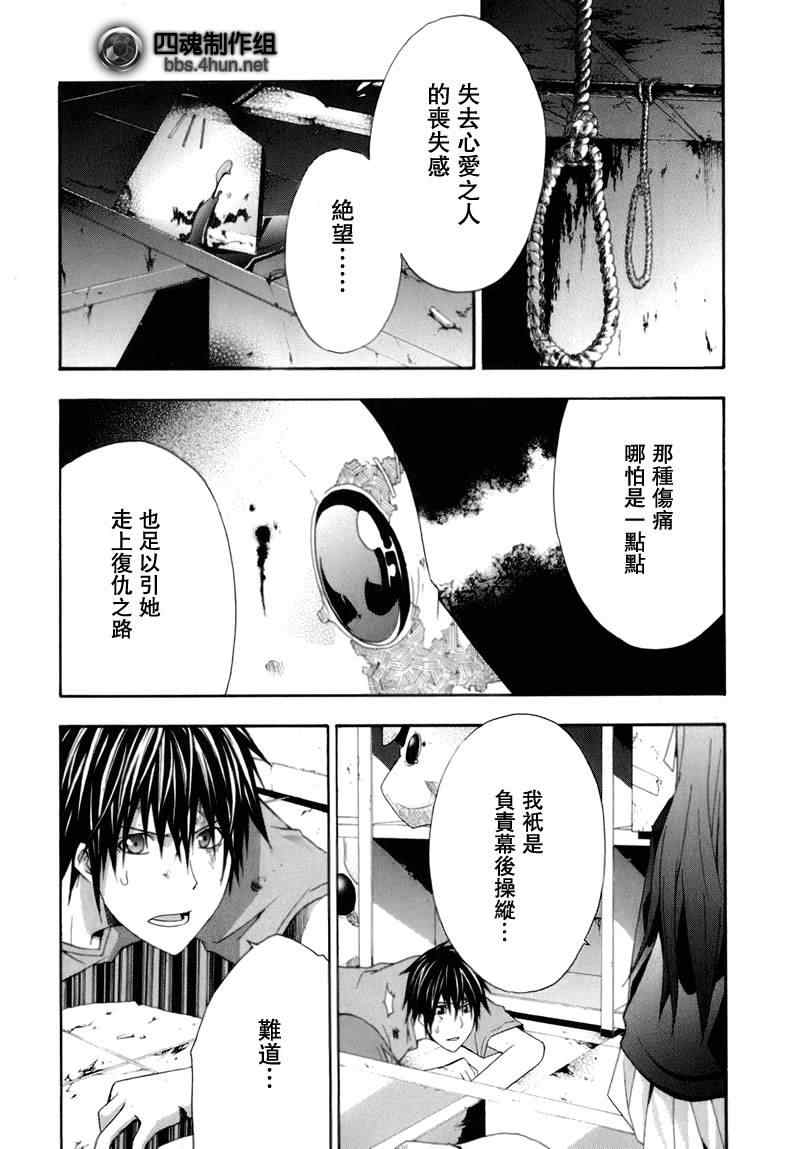 《疑惧Doubt》漫画 疑惧doubt19集