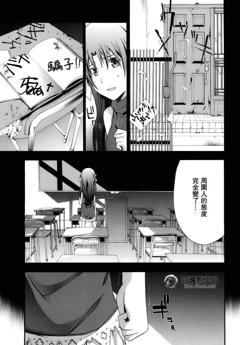 《疑惧Doubt》漫画 疑惧doubt19集