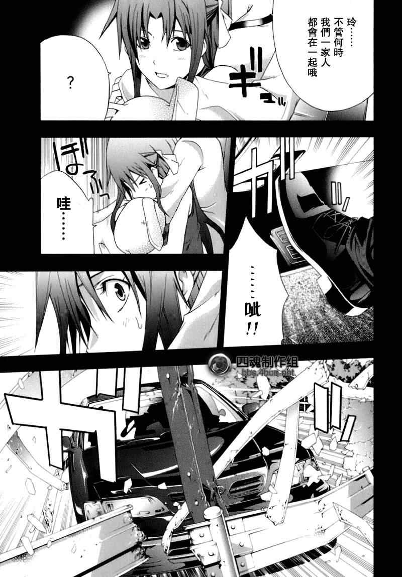 《疑惧Doubt》漫画 疑惧doubt19集