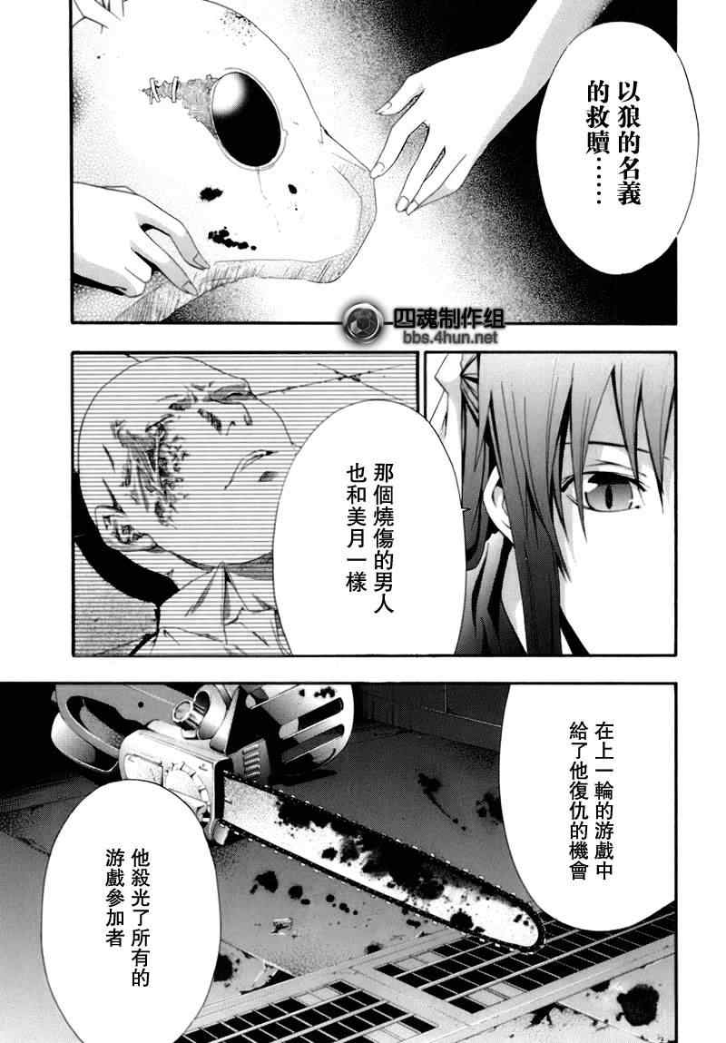 《疑惧Doubt》漫画 疑惧doubt19集