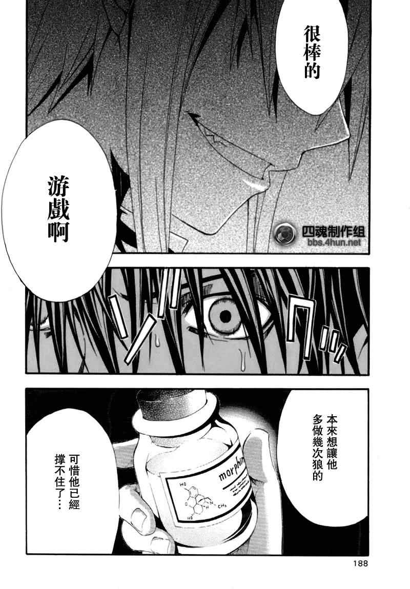 《疑惧Doubt》漫画 疑惧doubt19集