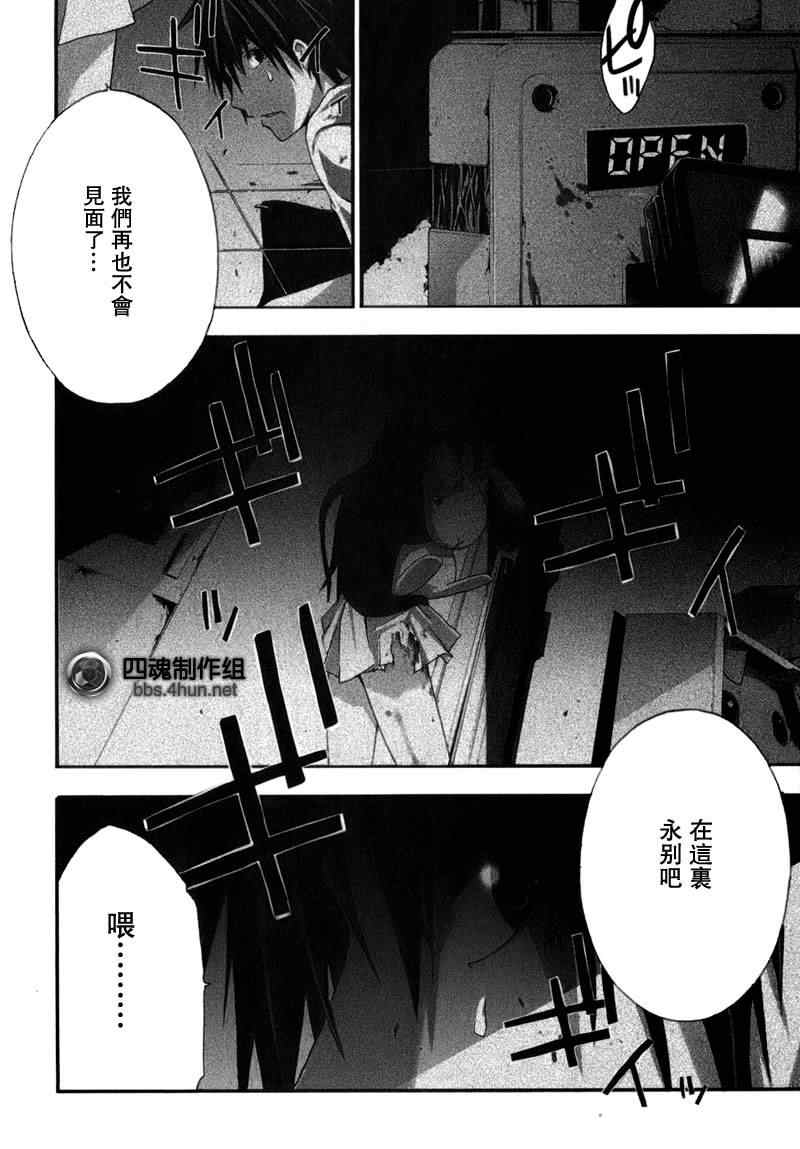 《疑惧Doubt》漫画 疑惧doubt19集