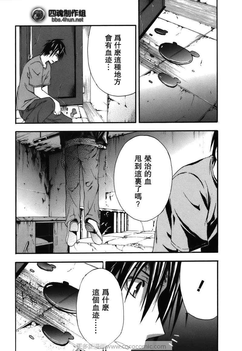 《疑惧Doubt》漫画 疑惧doubt13集