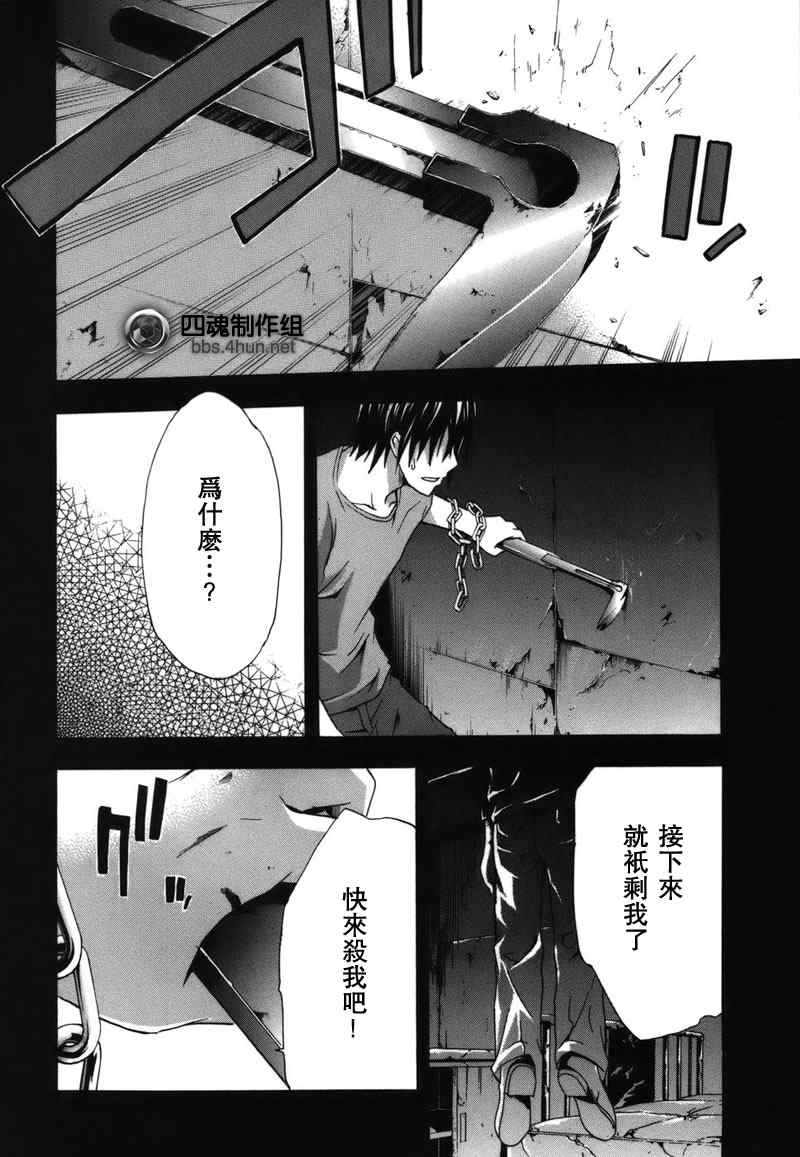 《疑惧Doubt》漫画 疑惧doubt13集