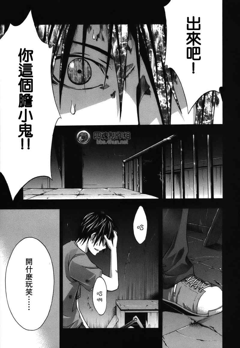 《疑惧Doubt》漫画 疑惧doubt13集