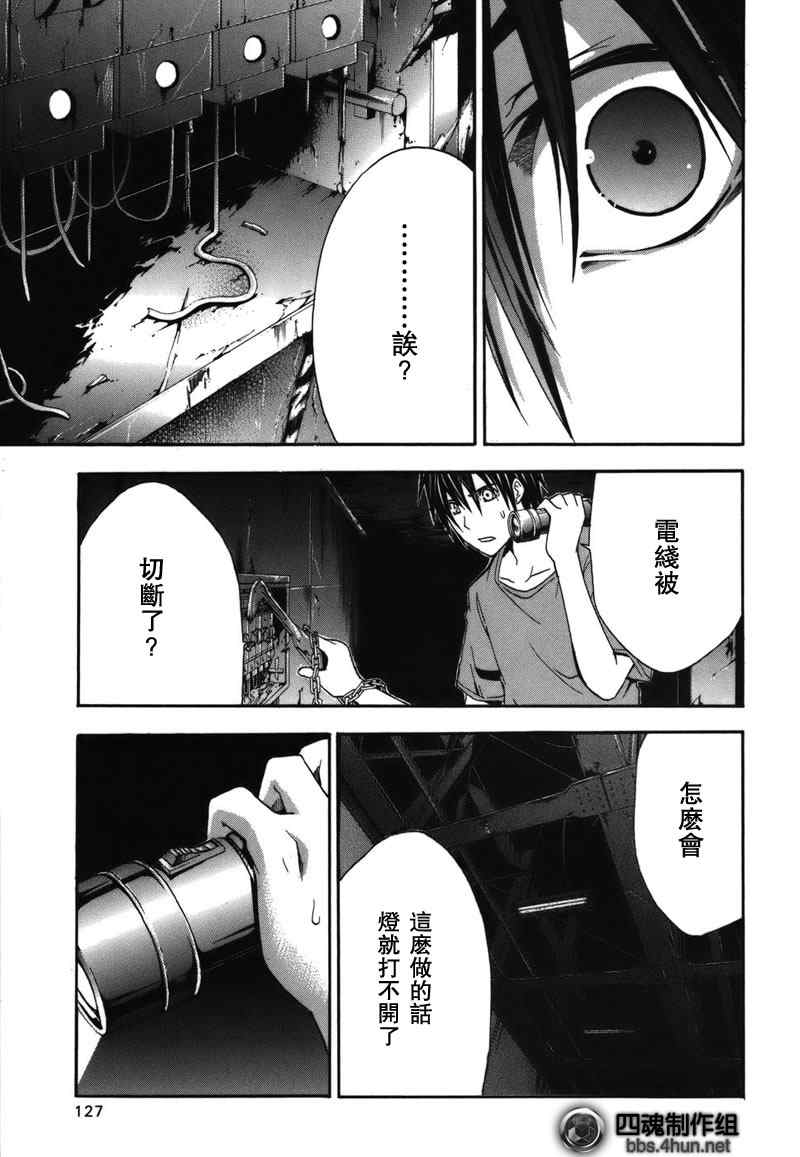 《疑惧Doubt》漫画 疑惧doubt13集