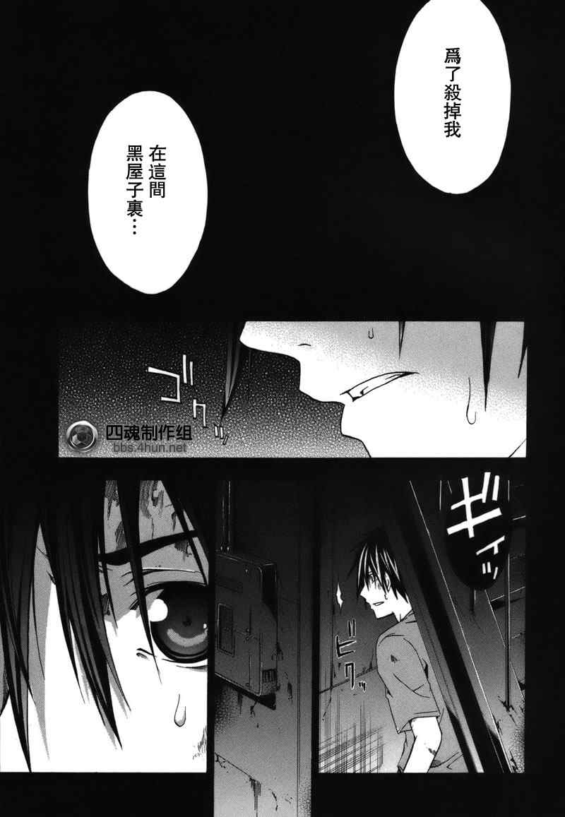 《疑惧Doubt》漫画 疑惧doubt13集