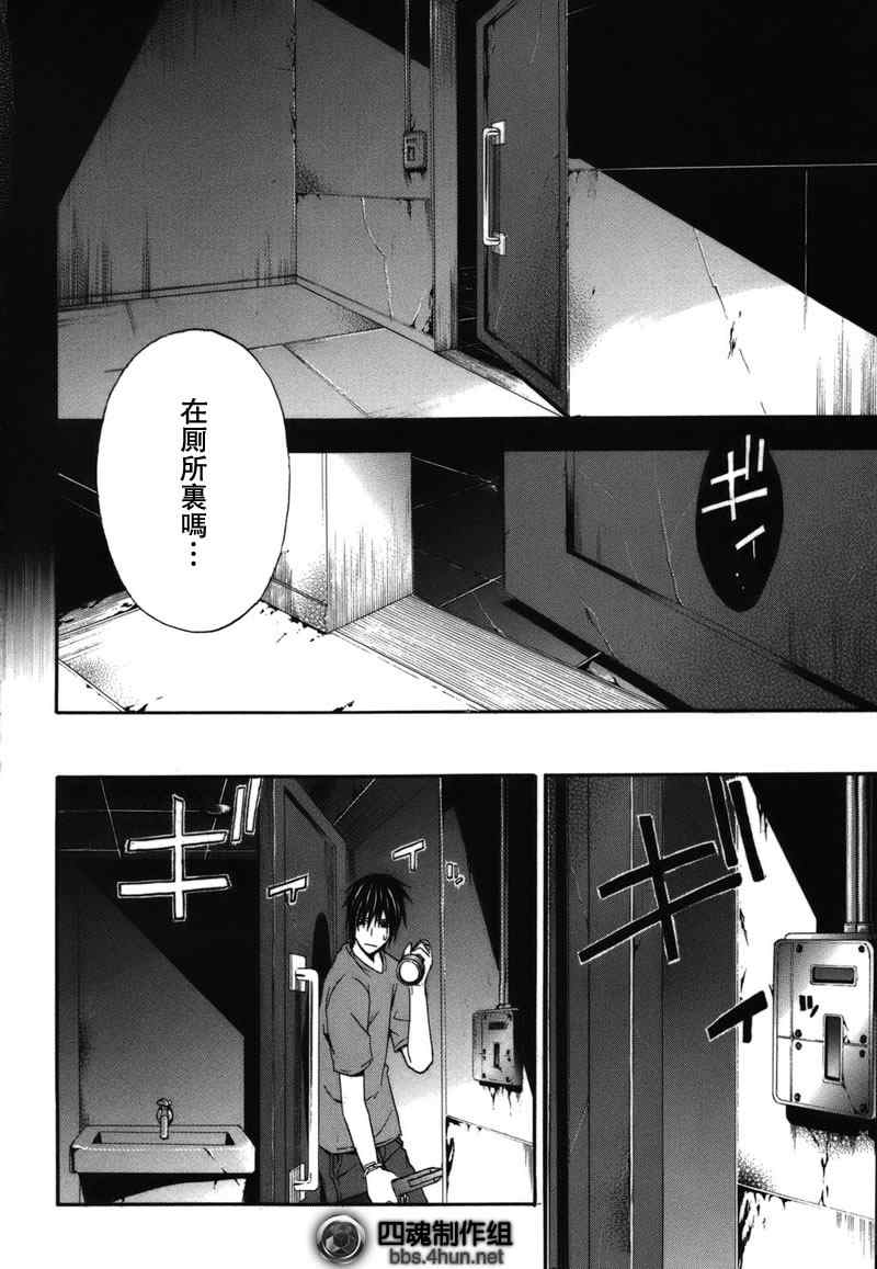 《疑惧Doubt》漫画 疑惧doubt13集