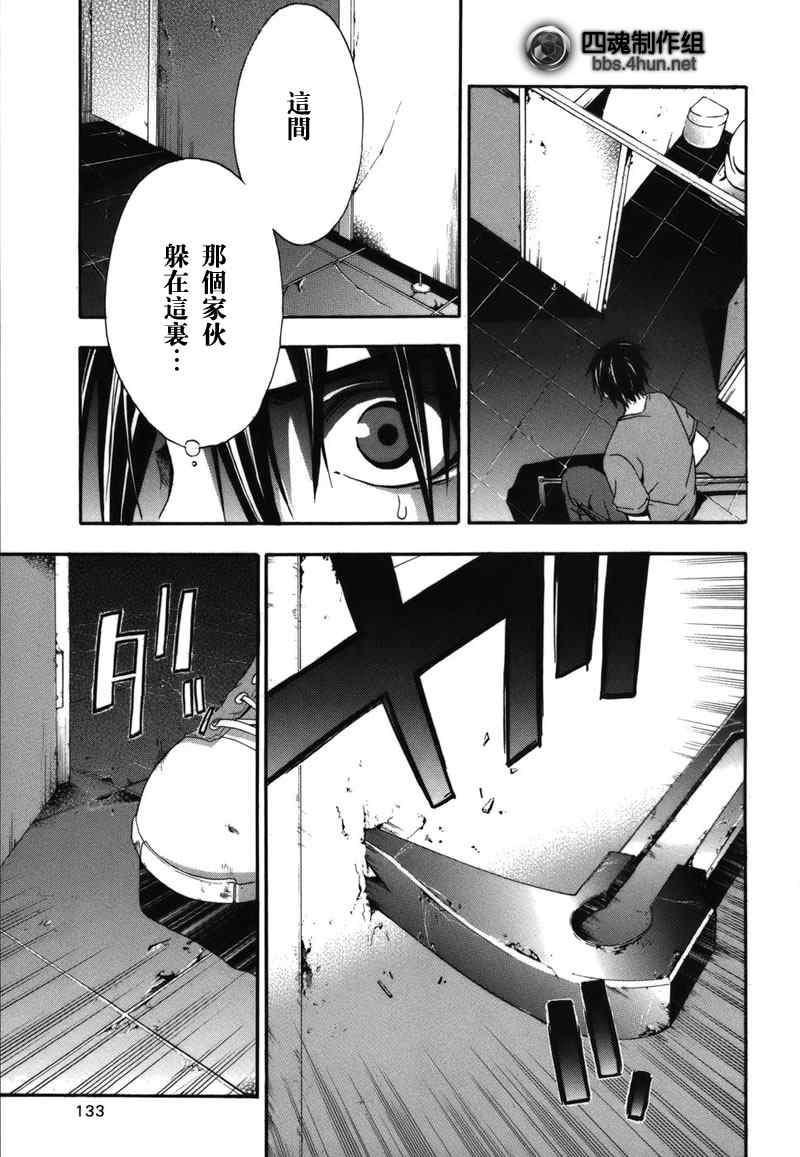 《疑惧Doubt》漫画 疑惧doubt13集