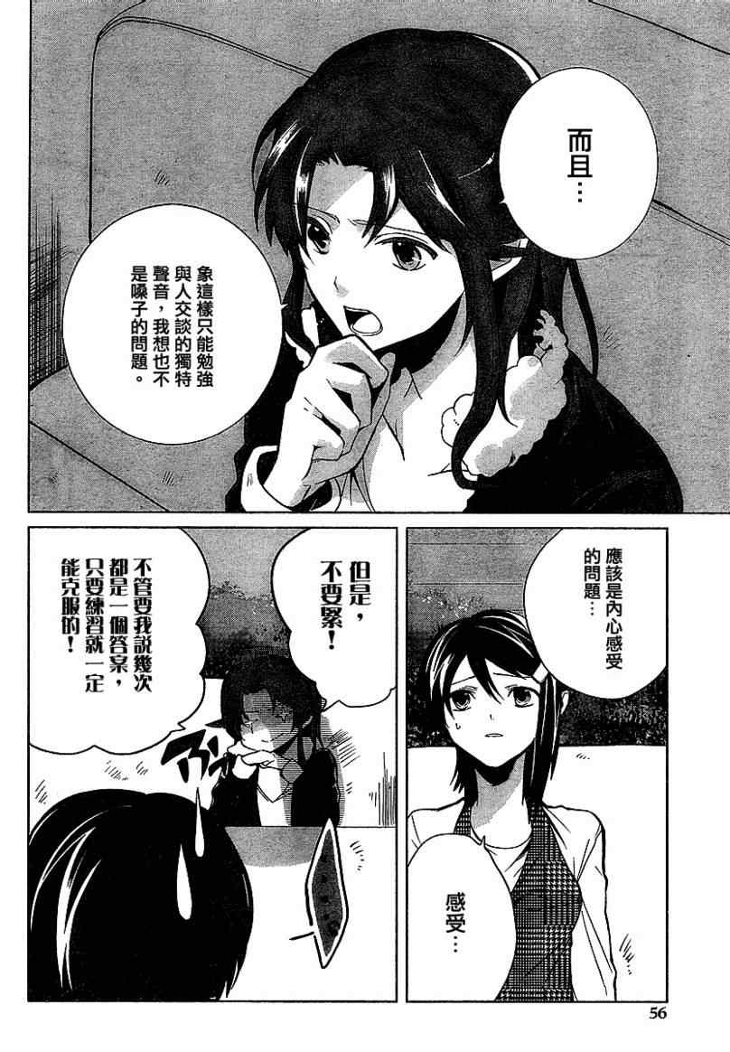 《偶像大师-无辜的蓝》漫画 无辜的蓝02集