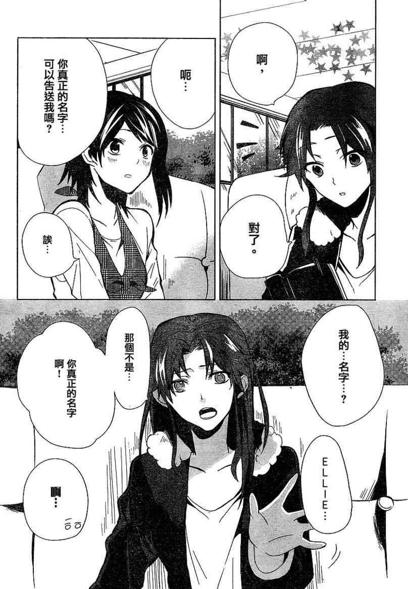 《偶像大师-无辜的蓝》漫画 无辜的蓝02集