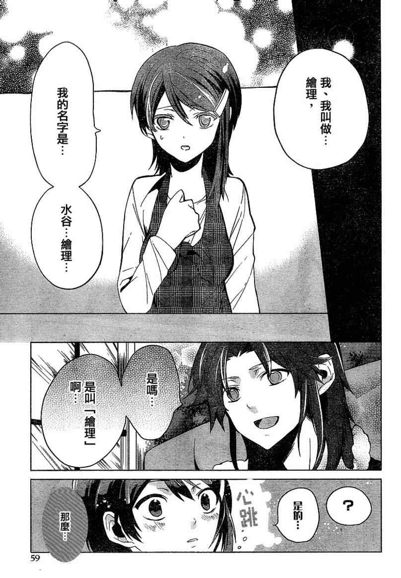 《偶像大师-无辜的蓝》漫画 无辜的蓝02集