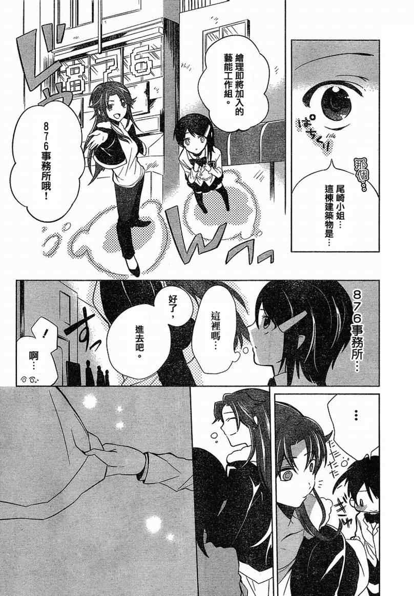 《偶像大师-无辜的蓝》漫画 无辜的蓝02集