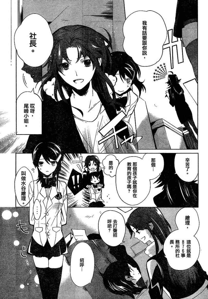 《偶像大师-无辜的蓝》漫画 无辜的蓝02集