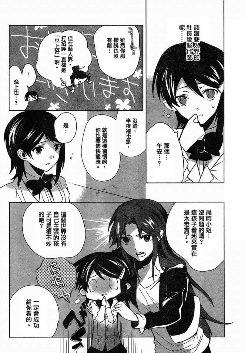 《偶像大师-无辜的蓝》漫画 无辜的蓝02集