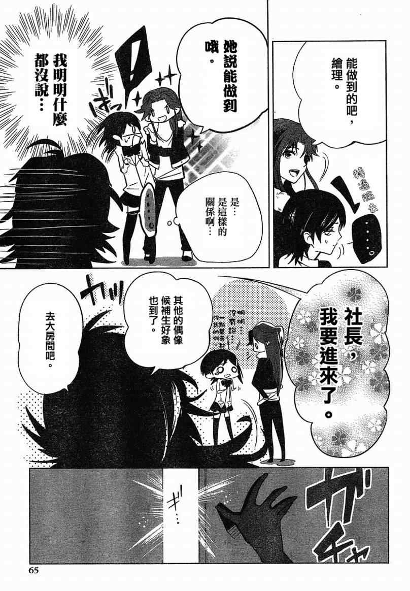 《偶像大师-无辜的蓝》漫画 无辜的蓝02集