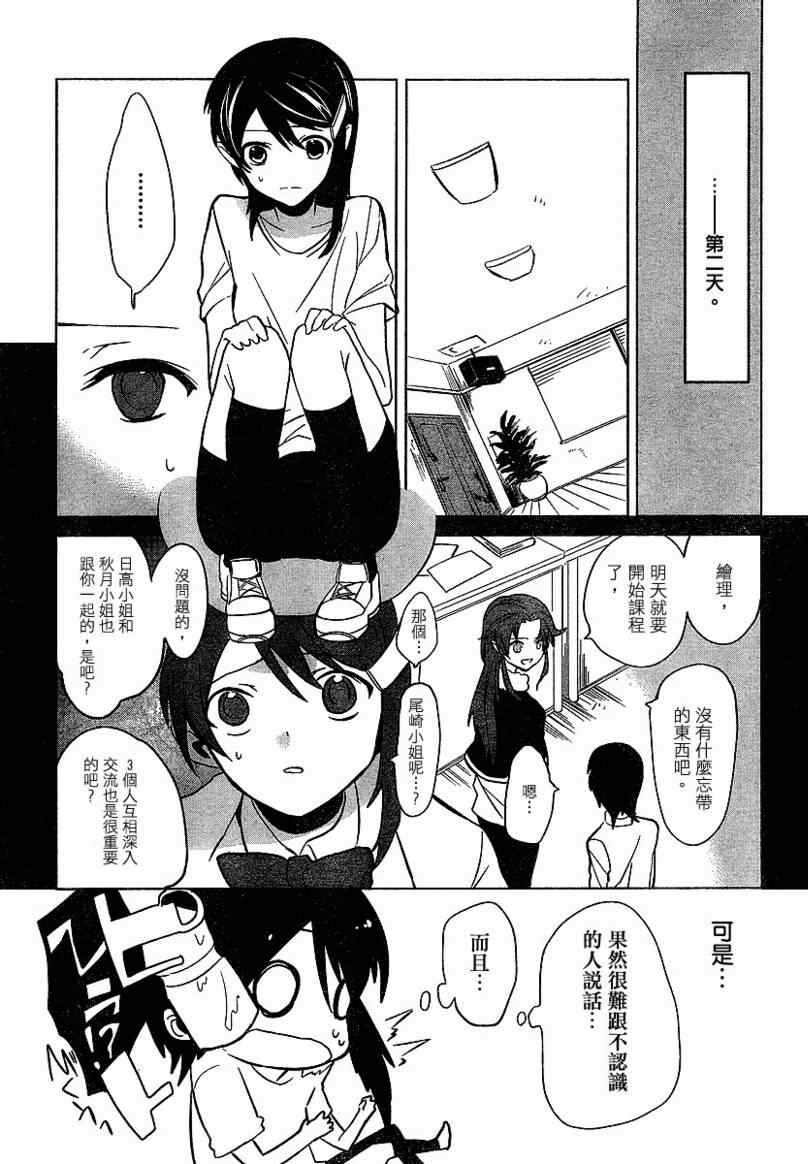 《偶像大师-无辜的蓝》漫画 无辜的蓝02集