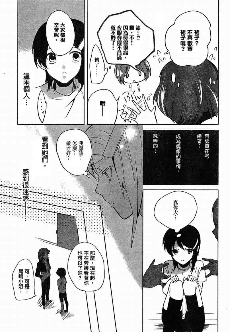 《偶像大师-无辜的蓝》漫画 无辜的蓝02集