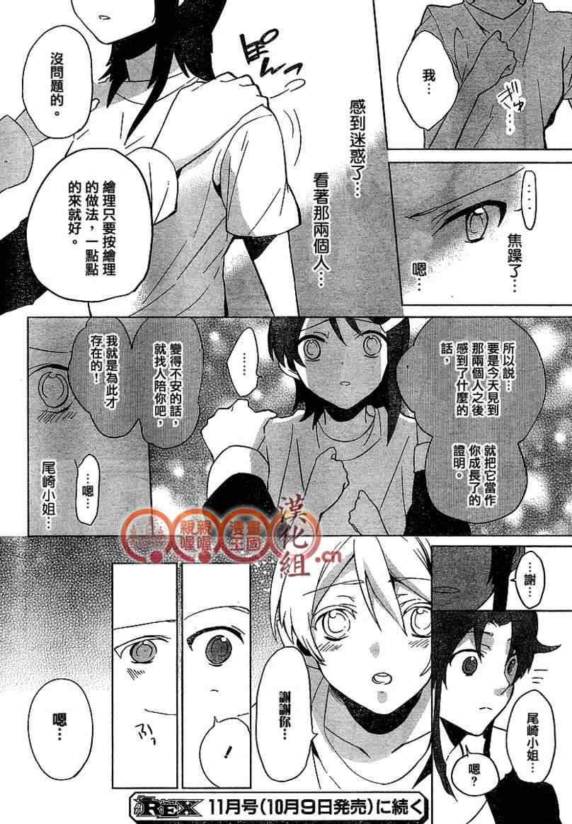 《偶像大师-无辜的蓝》漫画 无辜的蓝02集