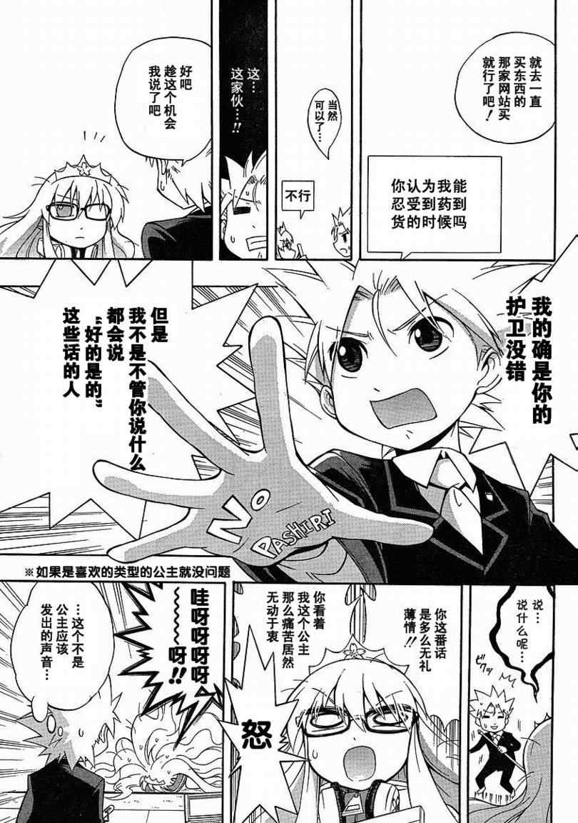 《天户姬》漫画 003集