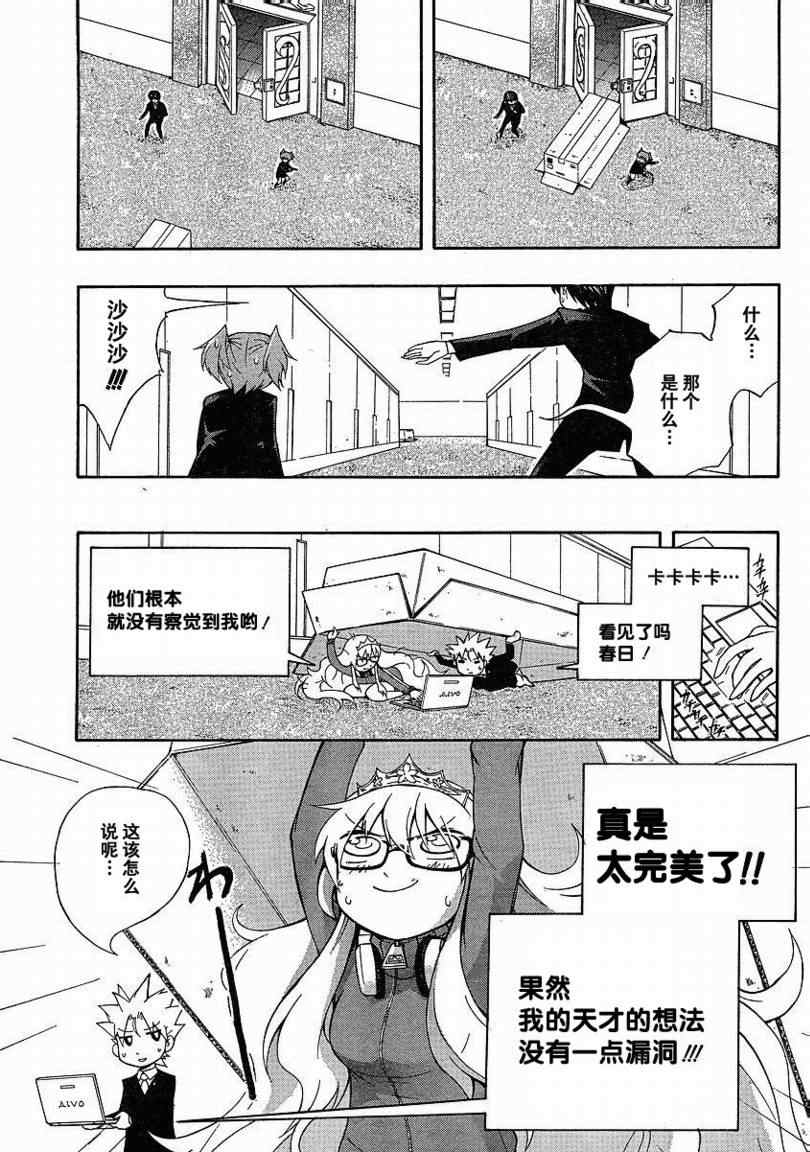 《天户姬》漫画 003集