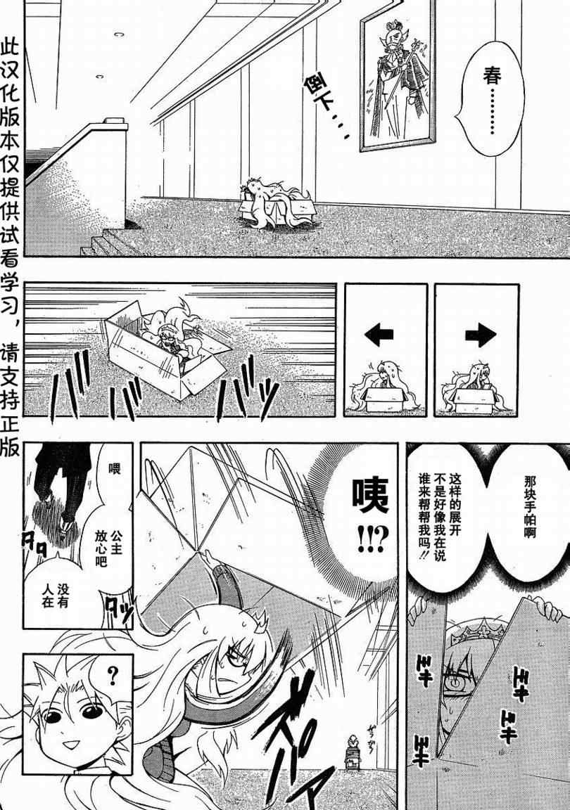 《天户姬》漫画 003集