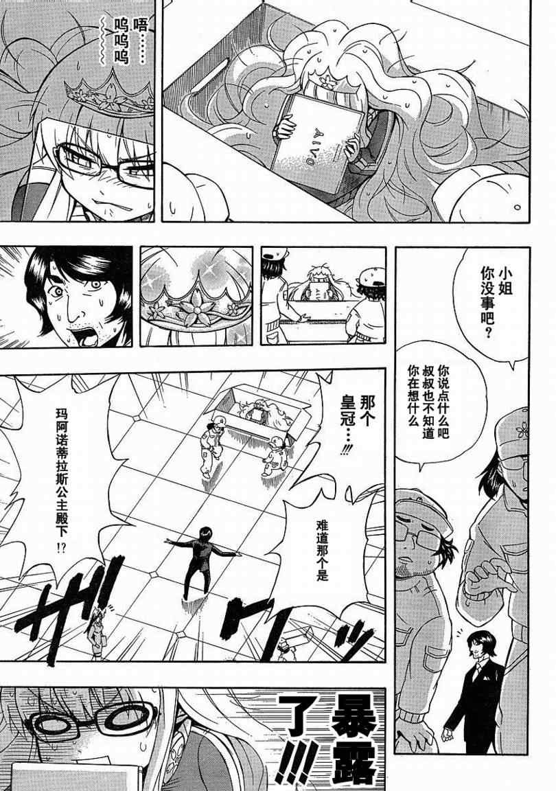 《天户姬》漫画 003集