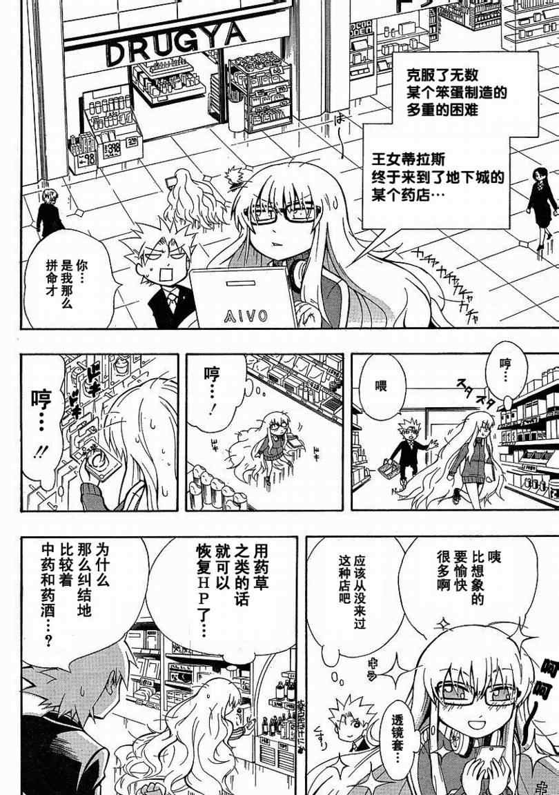 《天户姬》漫画 003集